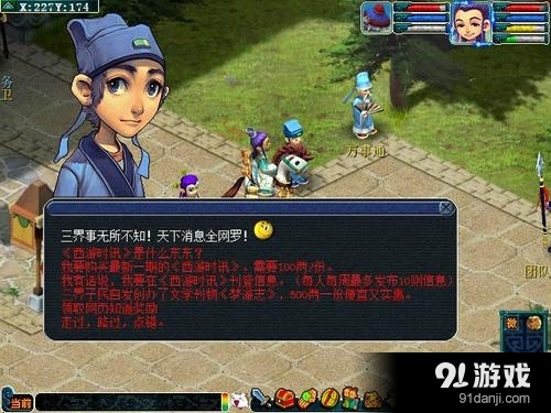 《夢幻西游》報紙雜志介紹