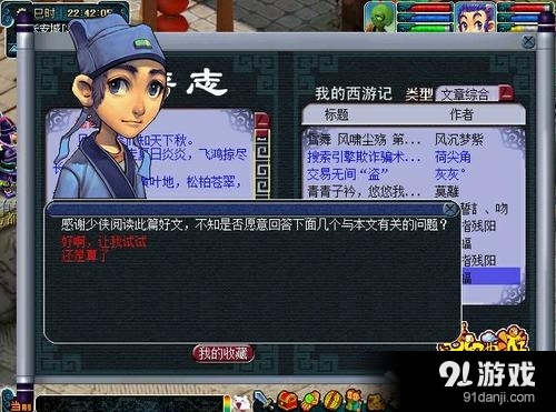 《夢幻西游》報紙雜志介紹
