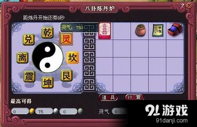 《夢幻西游》八卦煉丹爐玩法介紹