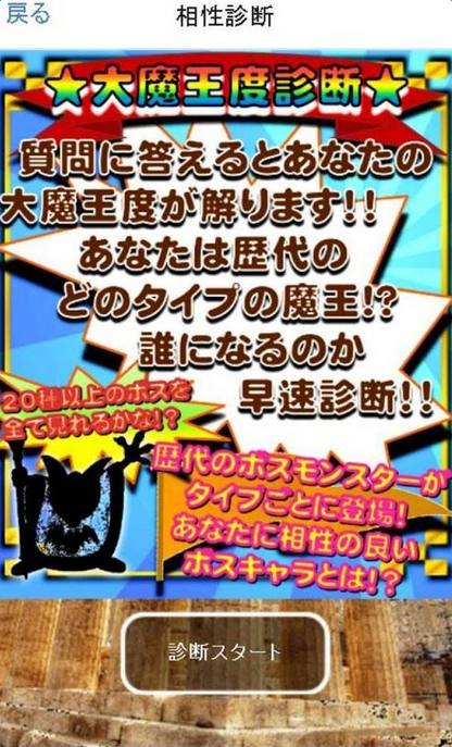魔王度診斷2