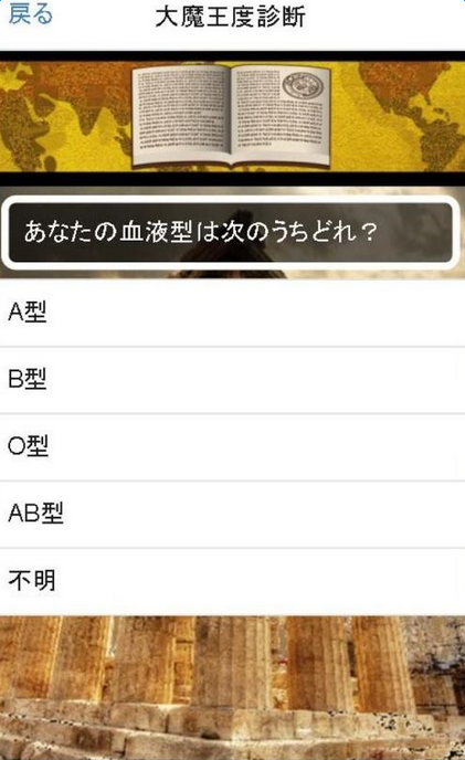 魔王度診斷3