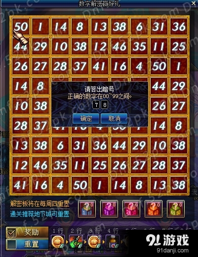 《DNF》8月19日數(shù)字解密答案