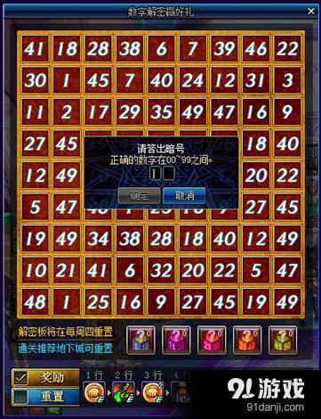 《地下城與勇士DNF》8月25日數(shù)字解密答案