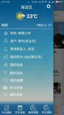 朗朗校園2