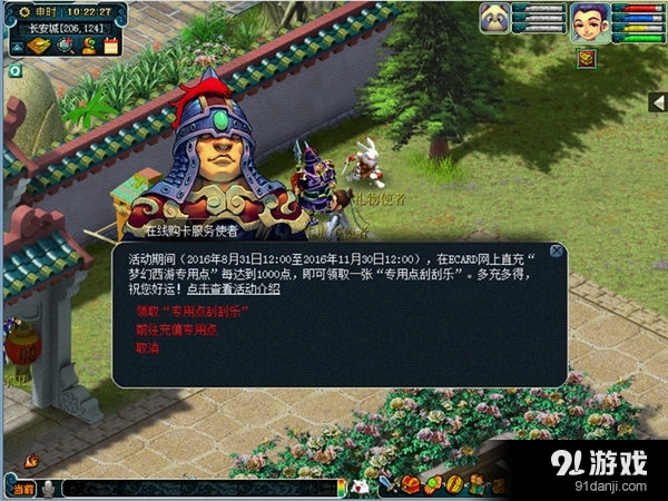 《夢幻西游》秋實落袋滿 刮刮樂不?；顒咏榻B