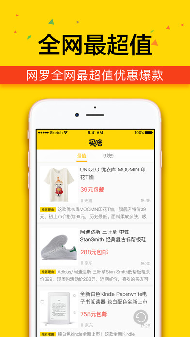買啥3