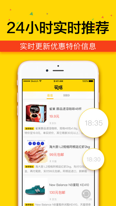 買啥2