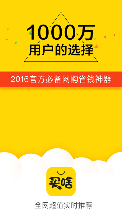 買啥5