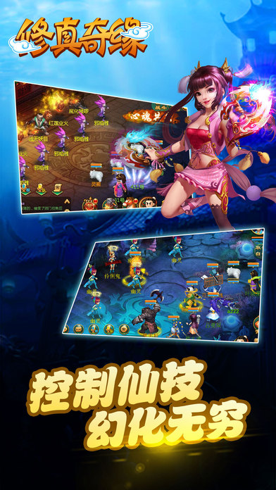 修真奇緣1