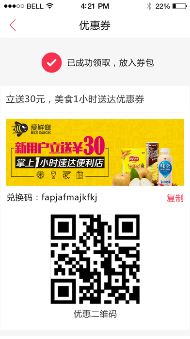 i尚優(yōu)惠2