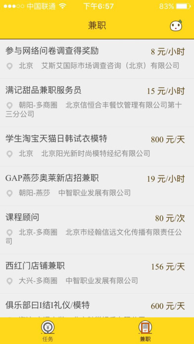 i尚兼職2