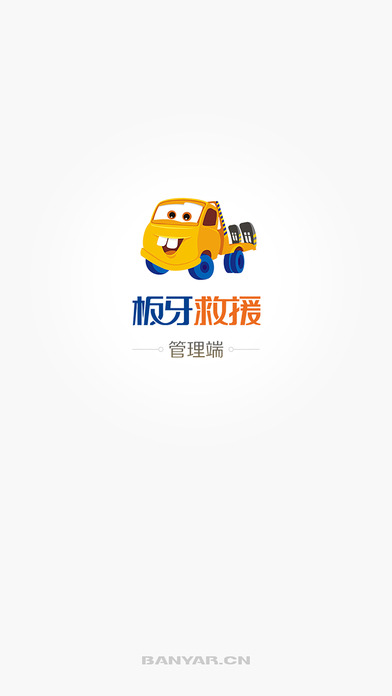 板牙救援1