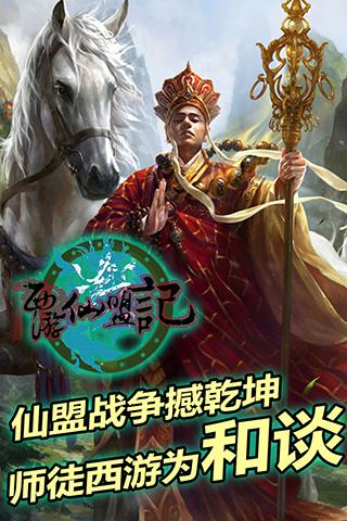 西游仙盟記1