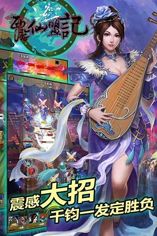西游仙盟記3