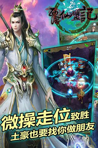 西游仙盟記2