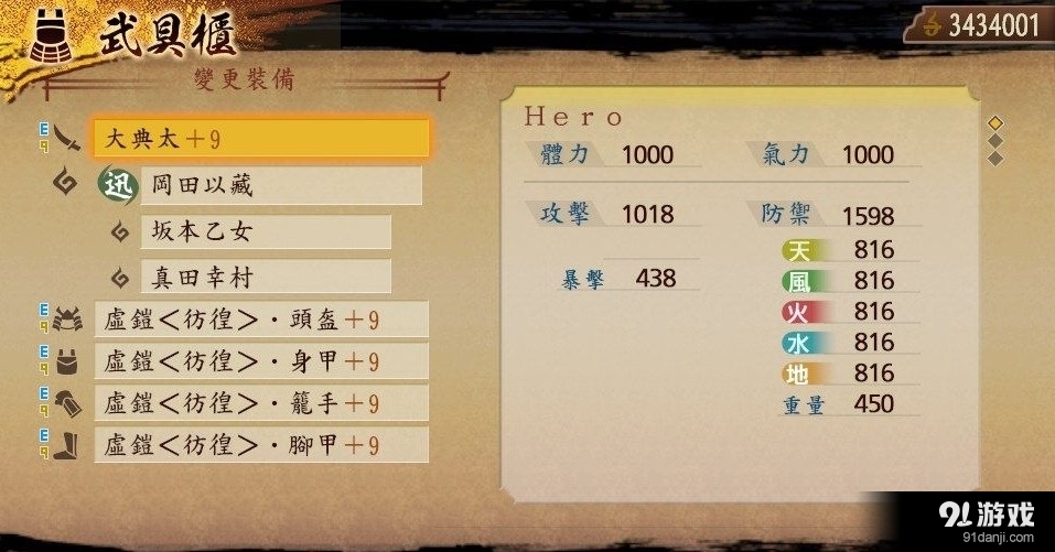 《討鬼傳2》太刀暴擊流武器及配魂推薦