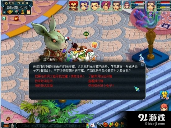 《夢幻西游》2016中秋活動月光寶盒納流光介紹