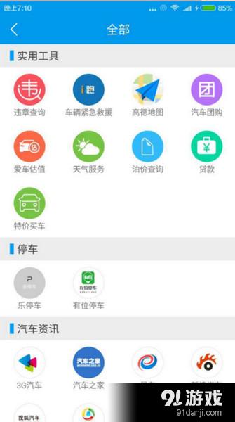 有車約app下載