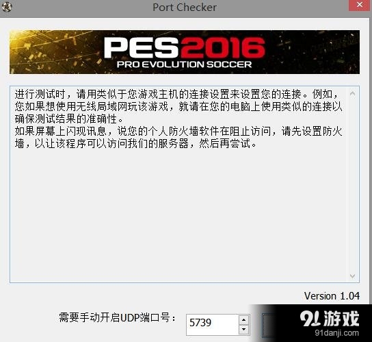 實況足球2017無法建房間解決方法