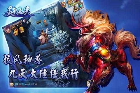 靈武九天2