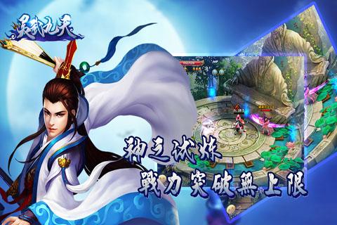 靈武九天4