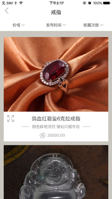 聚珠寶1