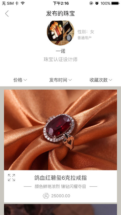 聚珠寶2