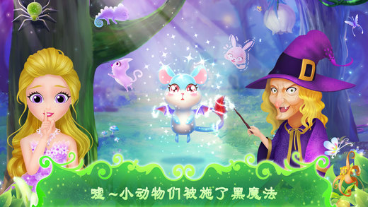 莉比小公主之奇幻仙境2
