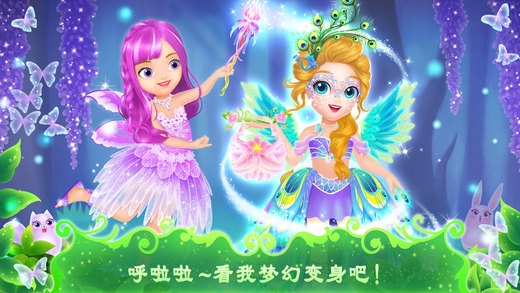 莉比小公主之奇幻仙境4