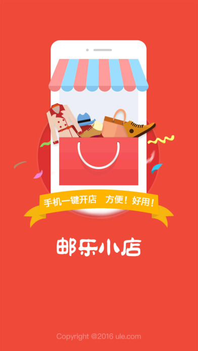 郵樂(lè)小店3