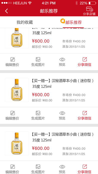 郵樂(lè)小店4