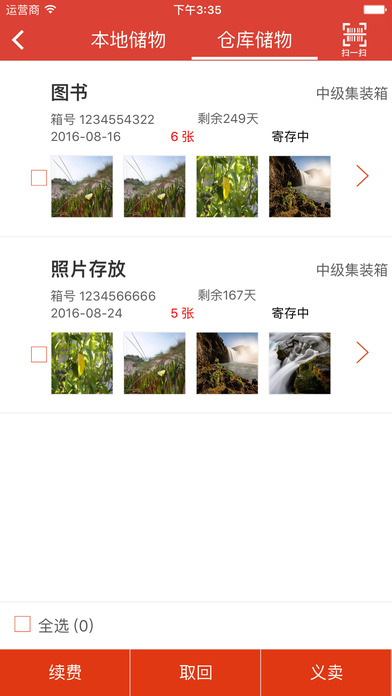 儲(chǔ)物寶3