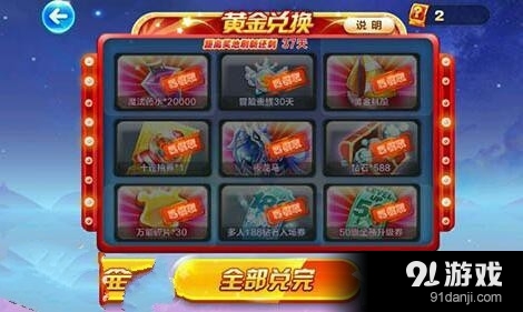 《天天酷跑》黃金獎池第十一期抽獎順序技巧分享