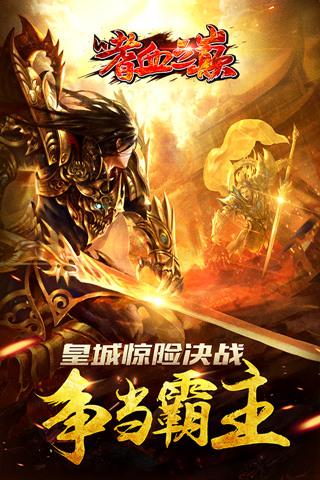嗜血之巔4