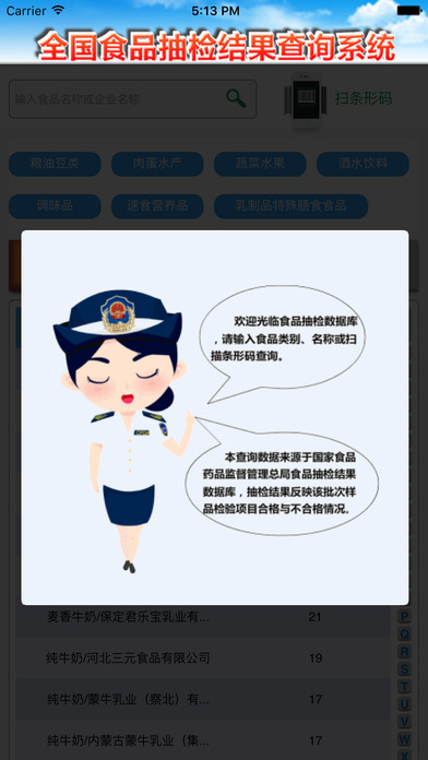 食安查5