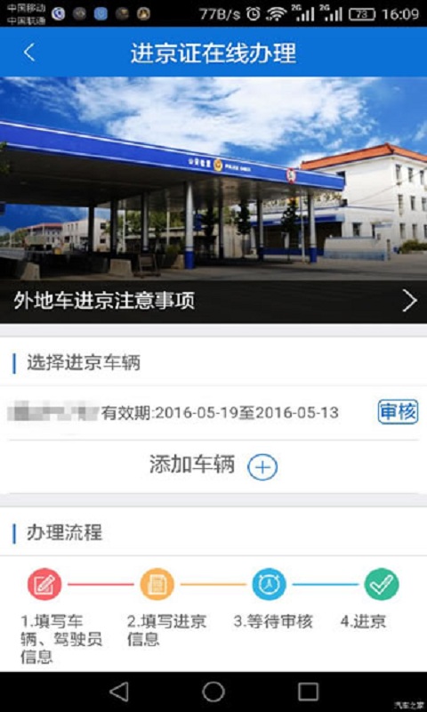 進(jìn)京證3