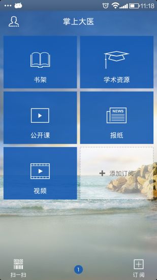 掌上大醫(yī)1