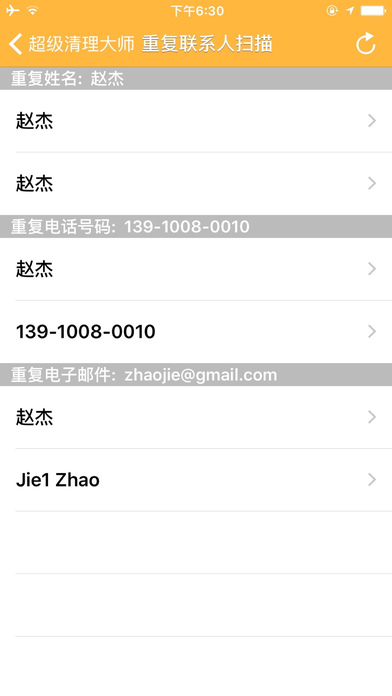 超級清理大師2