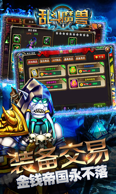 亂斗魔獸2