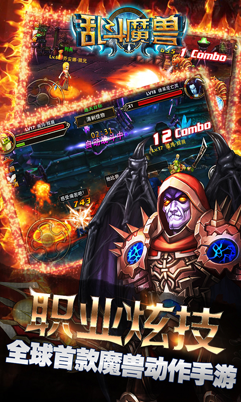 亂斗魔獸3