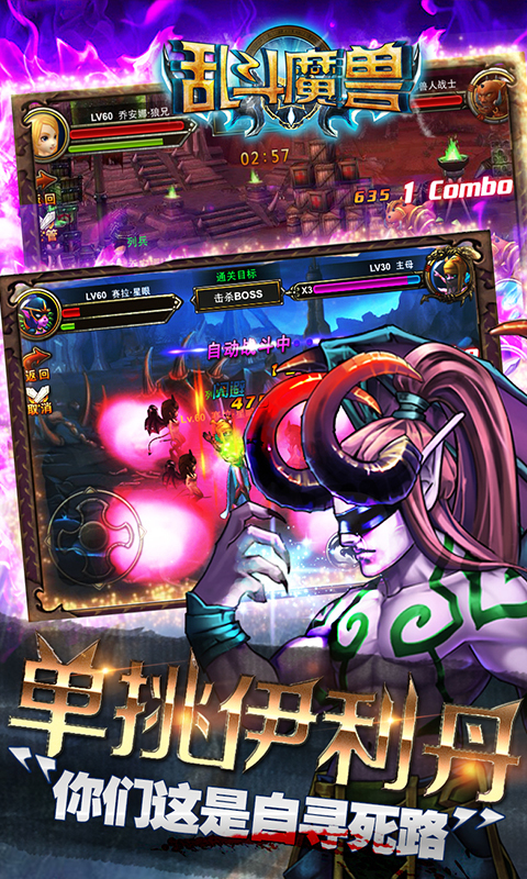 亂斗魔獸4