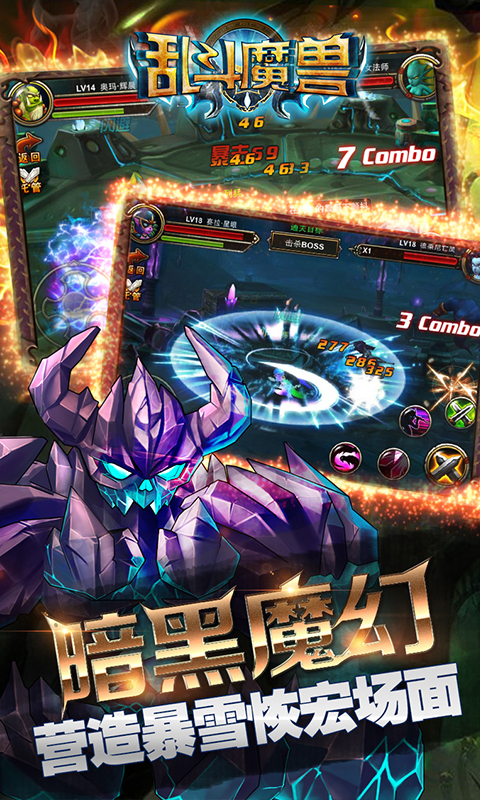 亂斗魔獸5