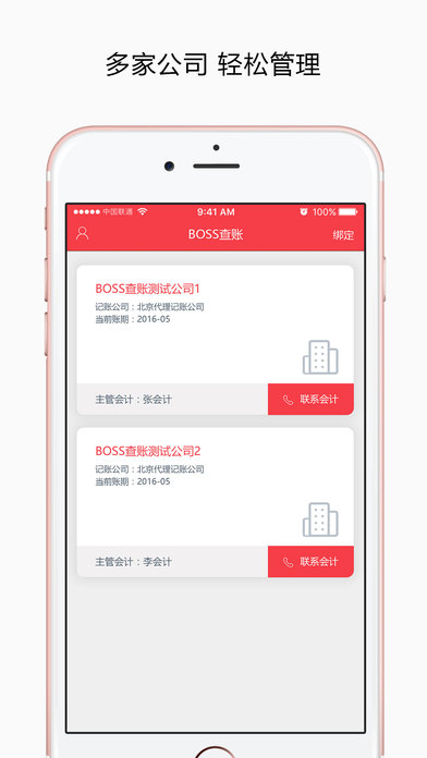 BOSS查賬3