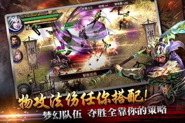 光之三國無雙1
