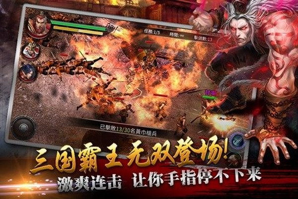 光之三國無雙2