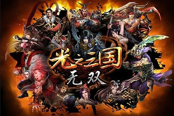 光之三國無雙3