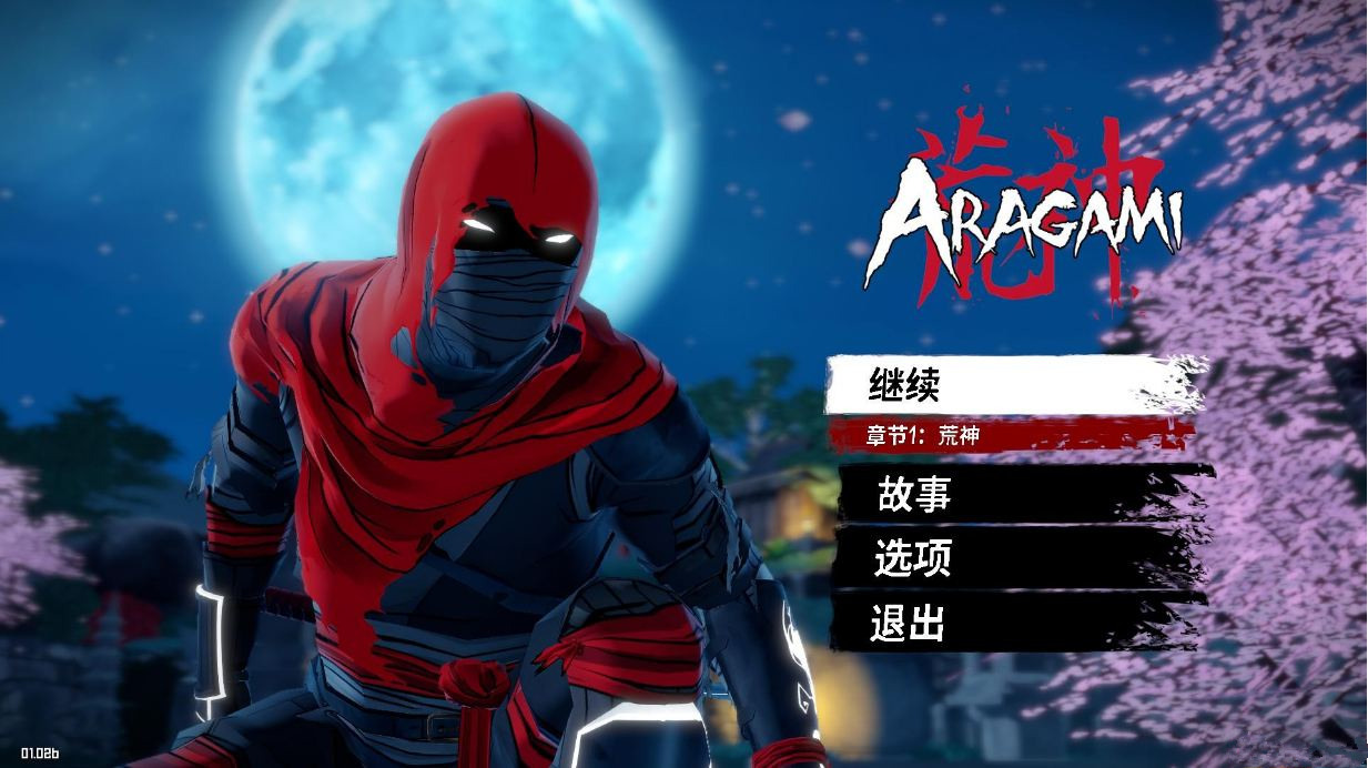 荒神1