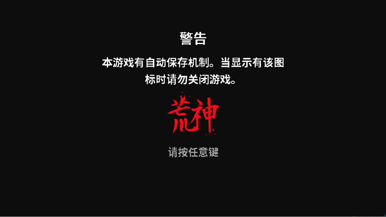 荒神2