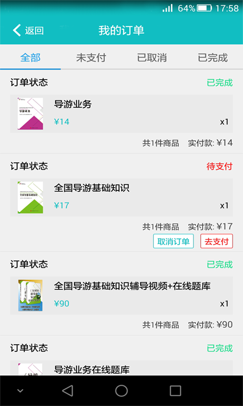 我是導(dǎo)游3