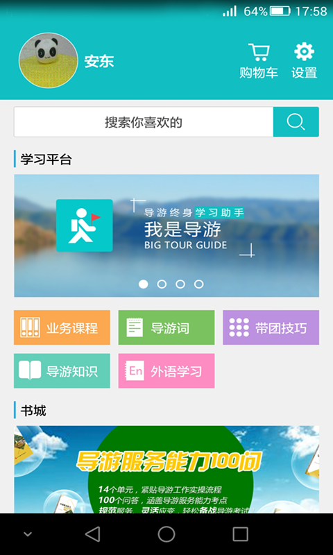 我是導(dǎo)游5